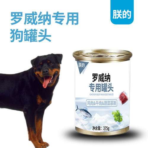 罗威纳成犬主食鸡肉牛肉狗罐头