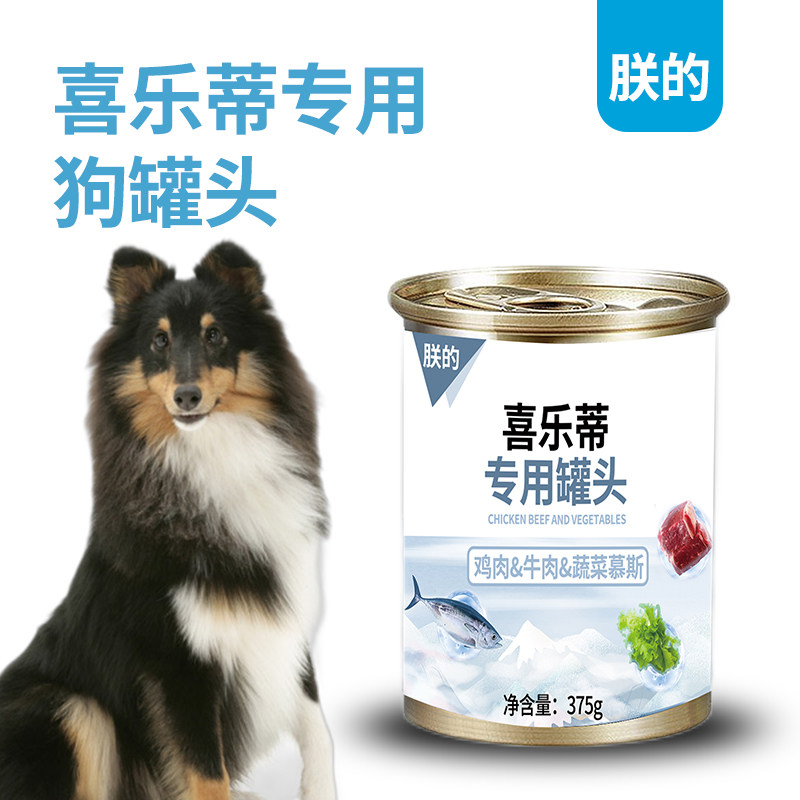 朕的喜乐蒂专用狗罐头湿粮375g成犬幼犬狗粮主食零食鸡肉牛肉慕斯