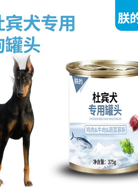 杜宾犬湿粮主食鸡肉牛肉狗罐头