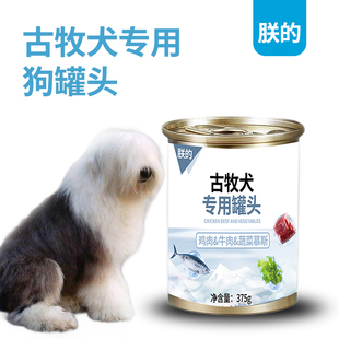 朕 古牧犬专用狗罐头湿粮375g成犬幼犬狗粮主食零食鸡肉牛肉慕斯