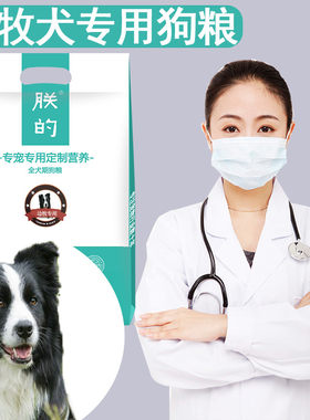 边牧犬专用狗粮5斤边境牧羊犬