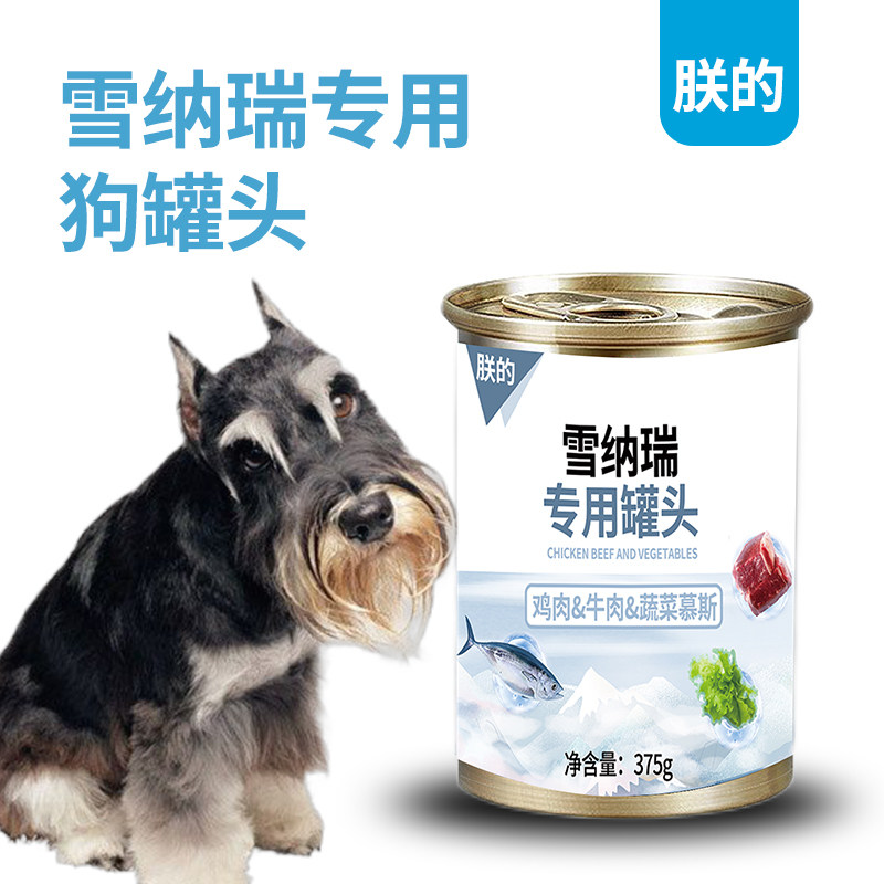 朕的雪纳瑞专用狗罐头湿粮375g成犬幼犬狗粮主食零食鸡肉牛肉慕斯