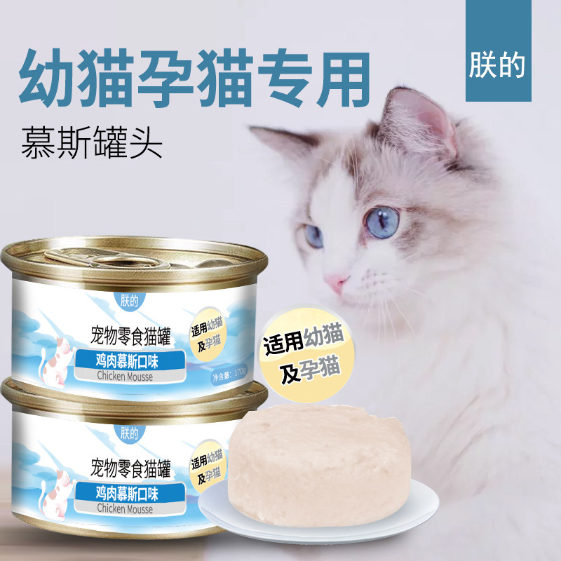 朕的猫罐头成猫幼猫孕猫专用170g鸡肉慕斯猫咪零食