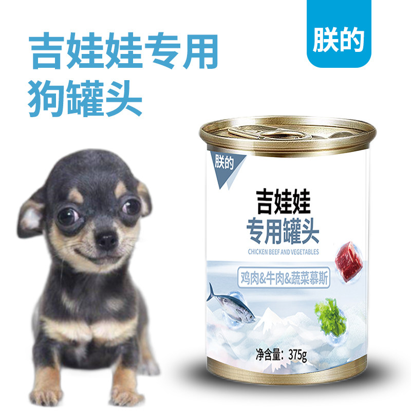 朕的吉娃娃专用狗罐头湿粮375g成犬幼犬狗粮主食零食鸡肉牛肉慕斯