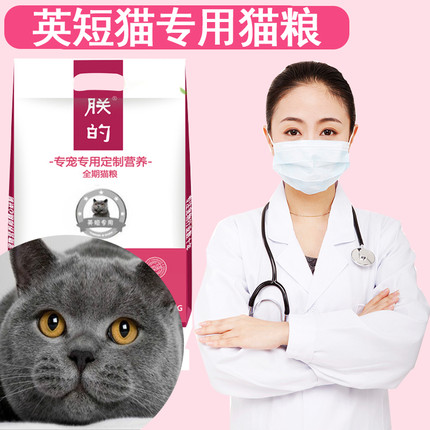朕的英短专用猫粮英国短毛猫蓝猫金银渐层5斤美毛亮毛包邮