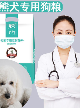 比熊犬专用狗粮5斤朕的幼犬成犬白色毛发狗狗天然营养狗粮