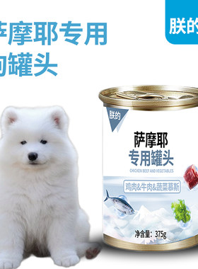 萨摩耶成犬主食鸡肉牛肉狗罐头