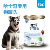 朕 哈士奇专用狗罐头湿粮375g成幼犬狗粮主食零食鸡肉牛肉雪橇犬