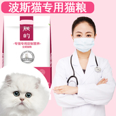 包邮 朕 波斯猫专用猫粮5斤全期天然粮美毛成幼猫营养猫粮