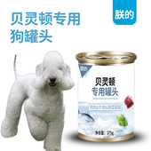 朕 贝灵顿专用狗罐头湿粮375g成犬幼犬狗粮主食零食鸡肉牛肉慕斯