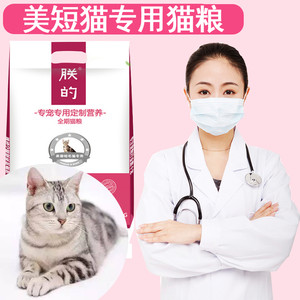 朕的美国短毛猫美短专用猫粮5斤全期天然美毛成猫幼猫营养猫粮