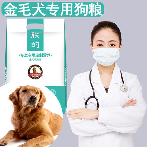 金毛犬专用狗粮5斤朕的幼成美毛亮毛补钙天然寻回犬营养狗粮包邮