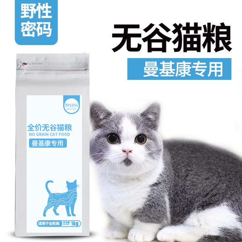 曼基康专用无谷鲜肉猫粮野性密码天然成幼猫英短短腿猫粮1KG