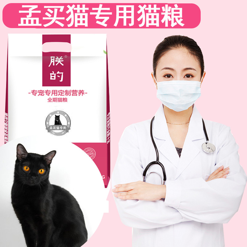 朕的孟买猫专用猫粮5斤深海鱼肉味全期天然美毛成猫幼猫营养猫粮