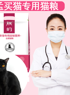 朕的孟买猫专用猫粮5斤深海鱼肉味全期天然美毛成猫幼猫营养猫粮