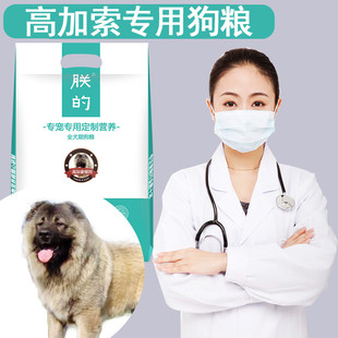 高加索犬专用狗粮5斤朕的幼犬成犬美毛亮毛补钙天然营养狗粮包邮