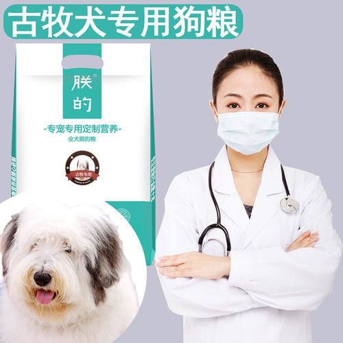 古牧犬专用狗粮5斤朕的幼成犬美毛补钙天然古代牧羊犬