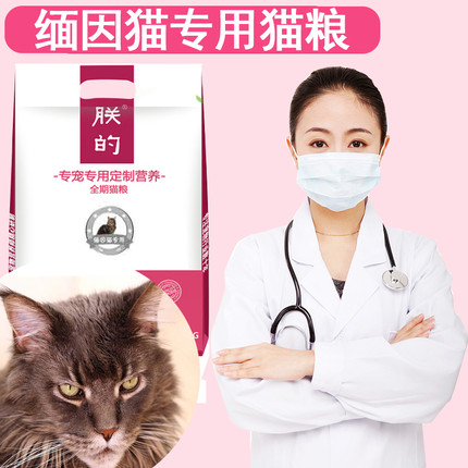 朕的缅因猫专用猫粮5斤全期天然粮美毛成猫幼猫深海鱼营养猫粮