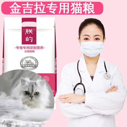 朕的金吉拉专用猫粮5斤全期天然粮美毛成猫幼猫深海鱼营养猫粮