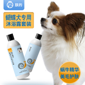 包邮 朕 蝴蝶犬专用浴液送护毛素宠物香波狗狗洗澡沐浴露留香
