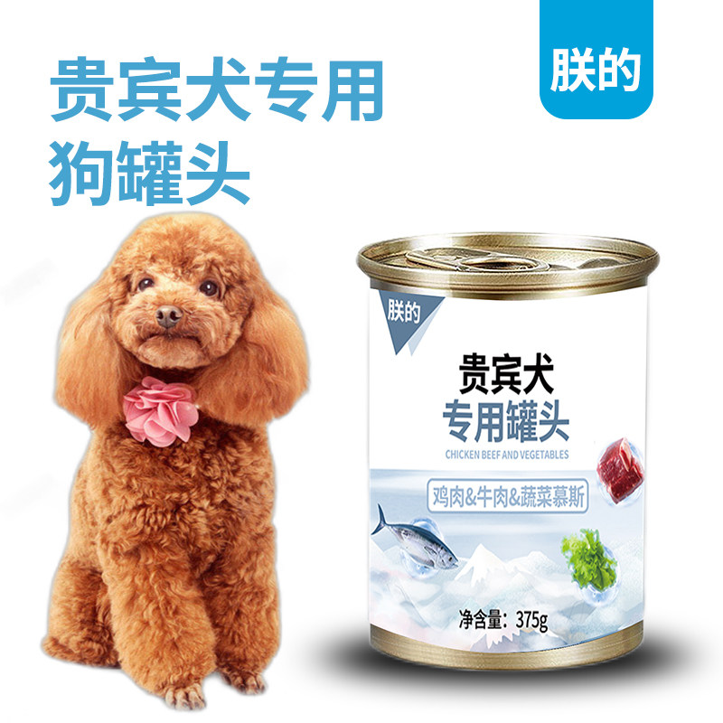 朕的贵宾泰迪专用狗罐头湿粮375g成幼犬狗粮主食零食鸡肉牛肉慕斯