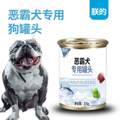 朕 美国恶霸犬专用狗罐头湿粮375g成幼狗粮主食零食鸡肉牛肉慕斯
