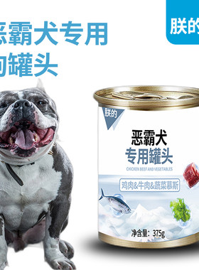 美国恶霸犬主食鸡肉牛肉狗罐头