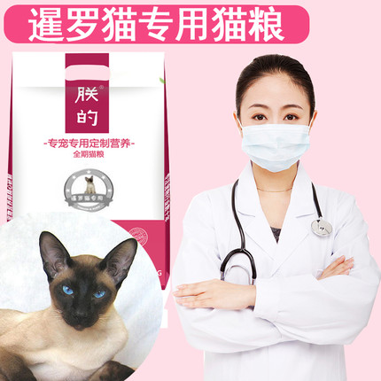 朕的泰国暹罗猫用猫粮5斤美毛营养成猫幼猫天然营养猫粮