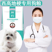 西高地白梗狗粮5斤朕 幼犬成犬美毛白色毛发天然营养狗粮