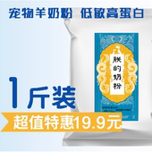 包邮 1斤宠物羊奶粉朕 狗狗猫咪泰迪金毛幼犬成犬幼猫小萨摩比熊