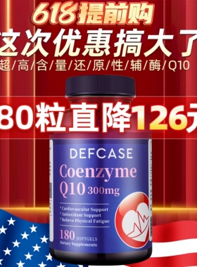 【天猫国际】美国原装进口辅酶q10软胶囊300mg高含量180粒护心脏