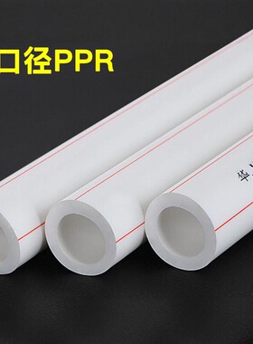 大口径ppr冷热水管40白50自来给水2寸63管件75热熔90管材110配件