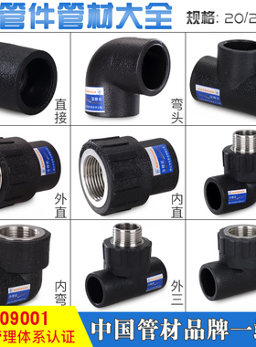 4分20 6分25PE自来水管 管材管件接头配件32热熔外丝内丝直接弯头
