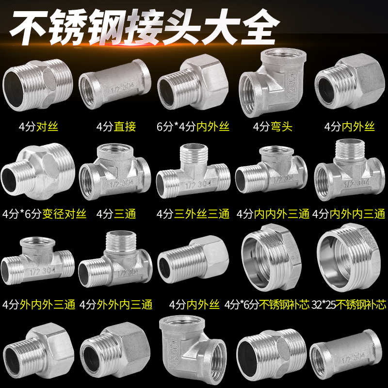 不锈钢接头6分转4分变径水暖水管配件内丝直接内外丝对丝弯头三通 基础建材 水管配件 原图主图