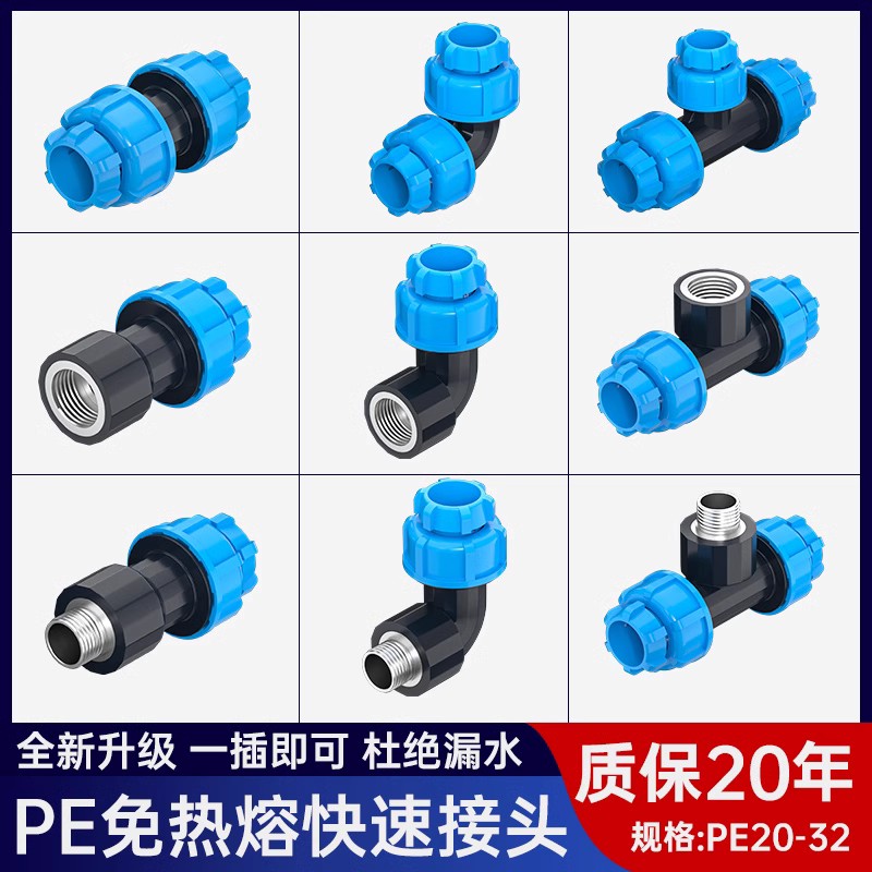 4分20pe6分1寸快速活接头直插式直接弯头免热熔自来水快接管配件 基础建材 PE管 原图主图