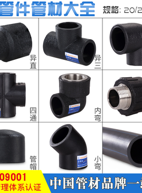 加厚20pe4分热熔直接25内丝外丝弯头三通接头自来水管件水管配件