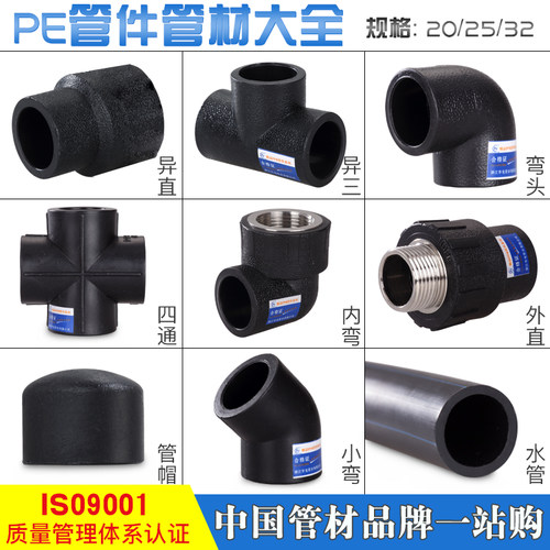 pe水管配件弯头接头加厚