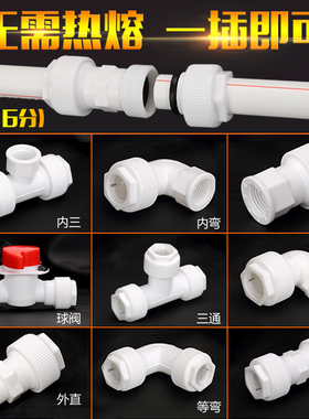 6分25ppr快速接头免热熔自来水pom快插直接弯头免烫管件水管配件