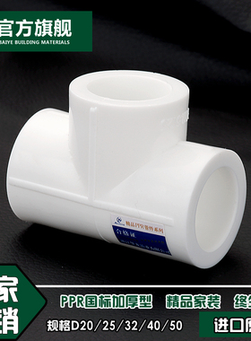加厚4分6分20ppr等径三通25水管配件接头配件热熔家用管件管材