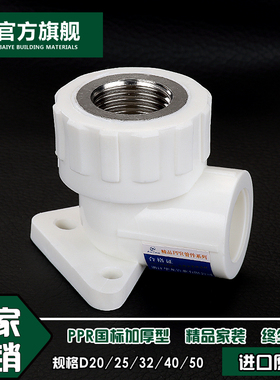 加厚 20 25PPR内丝弯头带座 4分6分PPR带座内丝弯头水管管件配件