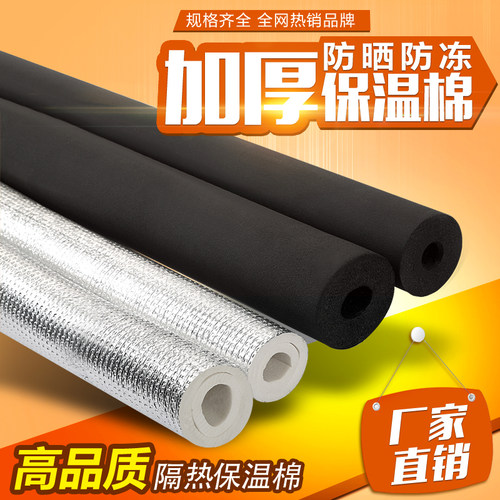 正品橡塑ppr太阳能抗冻保温棉