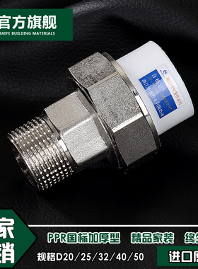 4分20ppr6分25外丝铜活接自来家用水暖气热熔水管管件配件活接头