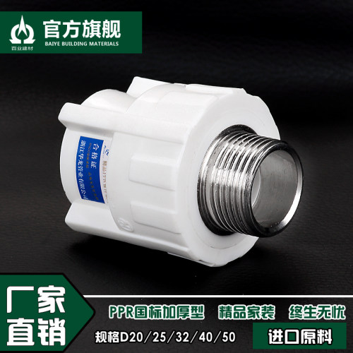 PPR外牙直接外丝直接水管管配件