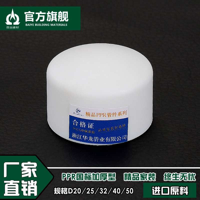 管帽厂家直销ppr接头管件