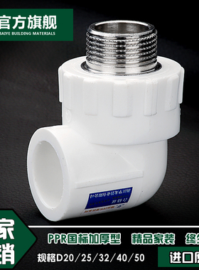 加厚20PPR25外丝弯头4分6分32外牙弯头PPR水管配件接头管件配件