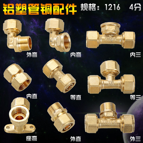 全铜管件1216铝塑管热水器直接