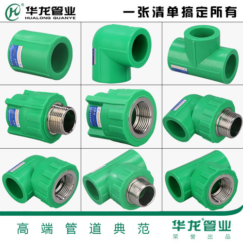ppr管件大全厂家直销量大批发
