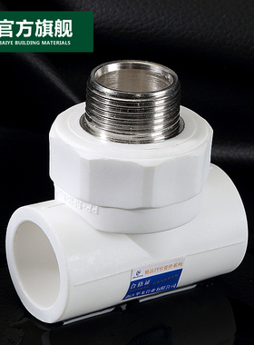 碳钢4分20ppr外丝三通6分25外牙活接头自来水1寸热熔水管管件配件