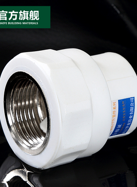 碳钢管件PPR20 4分25 6分32 内丝直接 ppr内牙直通配件水管管件