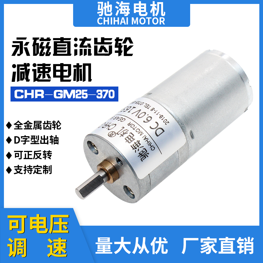 工厂直销370 直流减速电机3V6V 12V 24V金属齿轮马达大扭力低噪音 电子元器件市场 电机/马达 原图主图